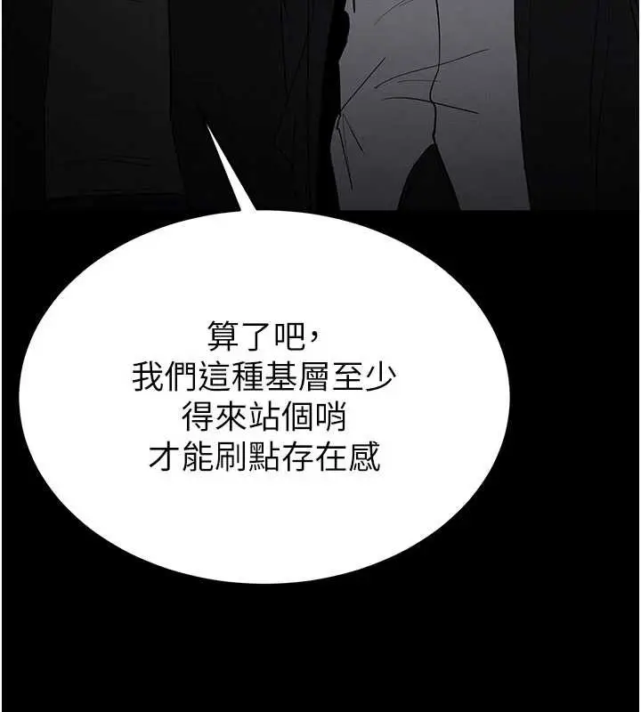 漫画《末日雕堡》第59话第53张图
