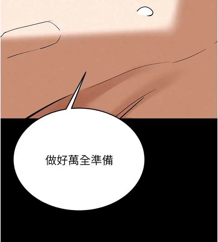 漫画《末日雕堡》第59话第6张图