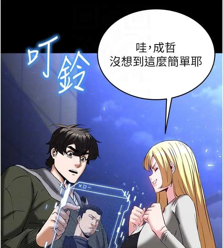 漫画《末日雕堡》第59话第75张图