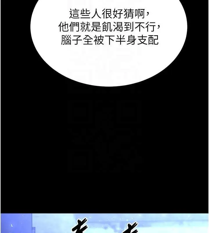 漫画《末日雕堡》第59话第77张图