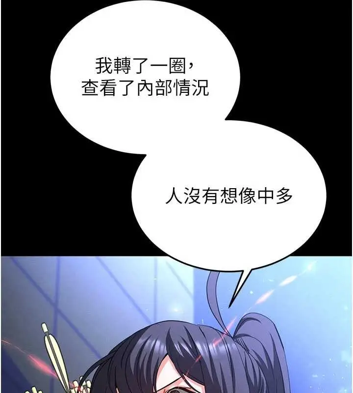 漫画《末日雕堡》第59话第81张图