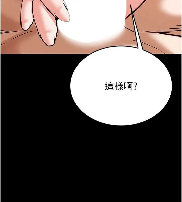 漫画《末日雕堡》第59话第9张图