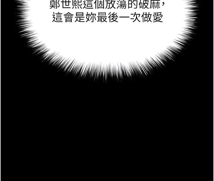 漫画《末日雕堡》第59话第92张图