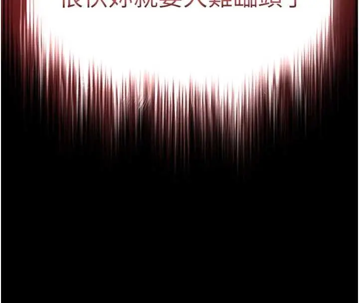 漫画《末日雕堡》第59话第96张图