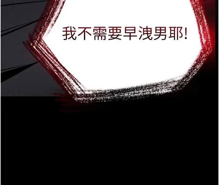 漫画《末日雕堡》第60话第12张图
