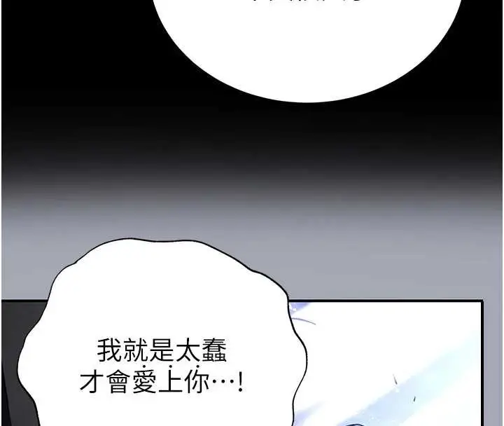 漫画《末日雕堡》第60话第139张图