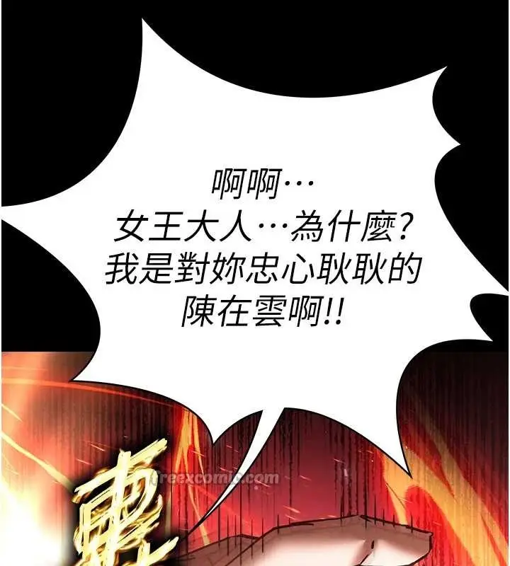 漫画《末日雕堡》第60话第196张图