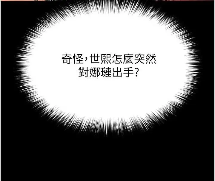 漫画《末日雕堡》第60话第203张图