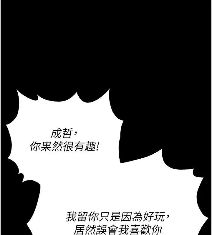 漫画《末日雕堡》第60话第204张图