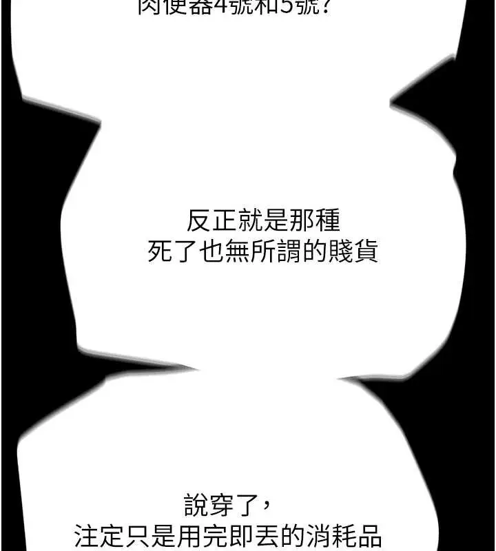漫画《末日雕堡》第60话第213张图