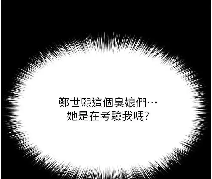 漫画《末日雕堡》第60话第216张图