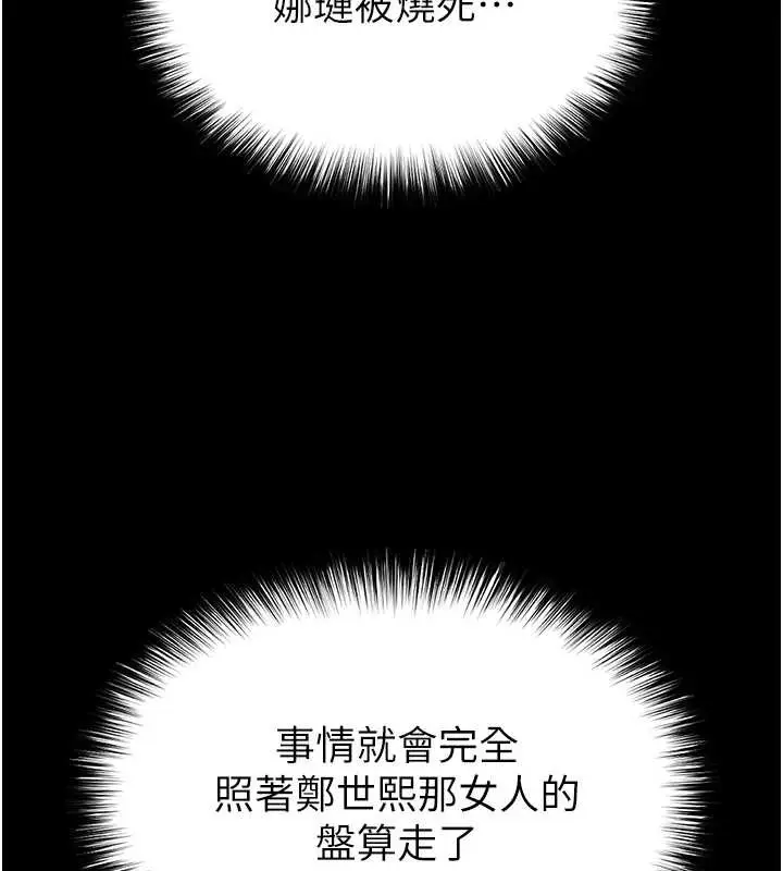 漫画《末日雕堡》第60话第223张图