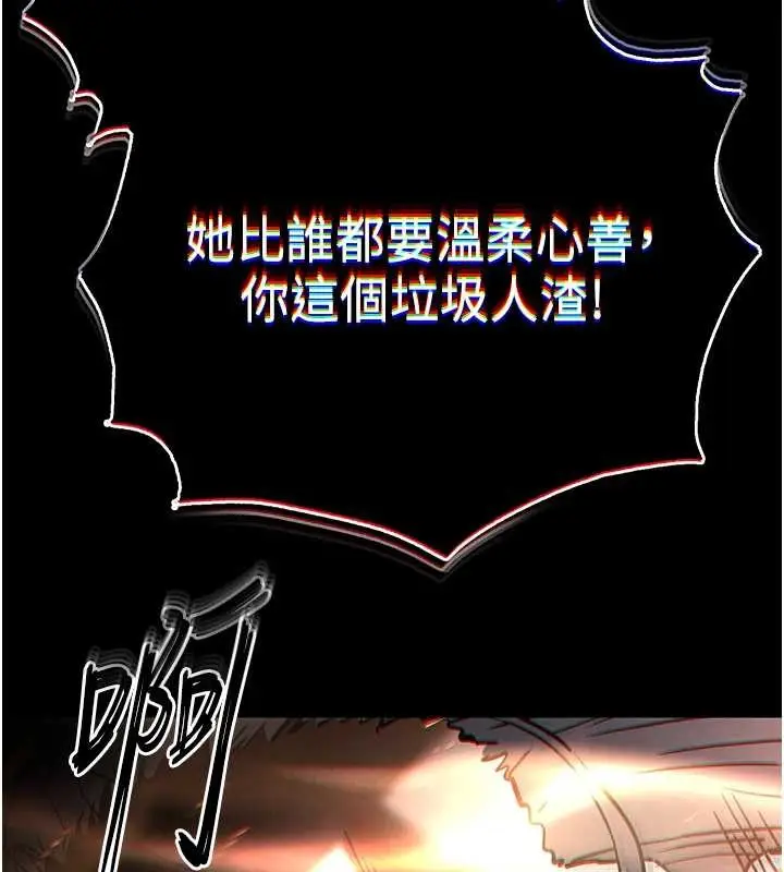 漫画《末日雕堡》第60话第236张图