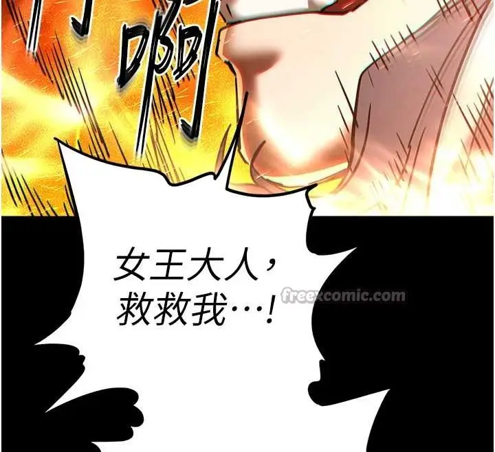 漫画《末日雕堡》第60话第238张图