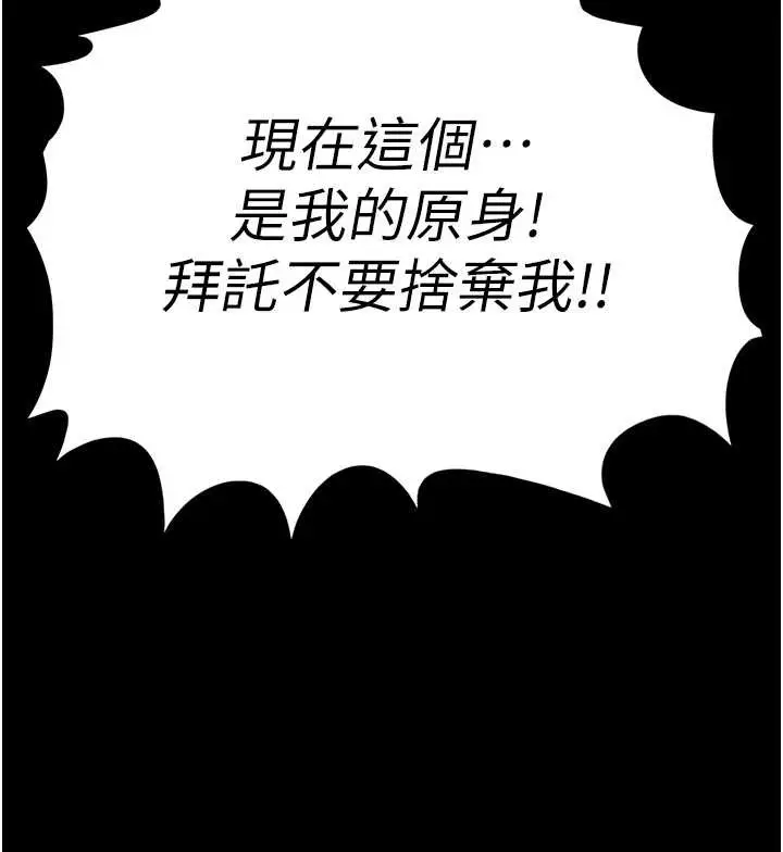 漫画《末日雕堡》第60话第239张图