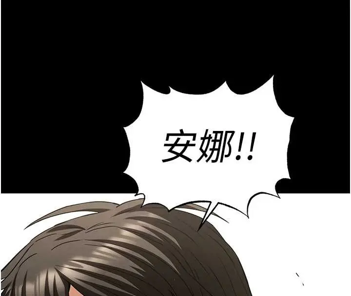 漫画《末日雕堡》第60话第243张图
