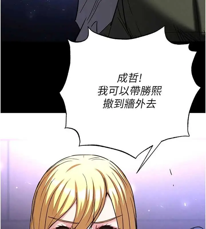漫画《末日雕堡》第60话第245张图