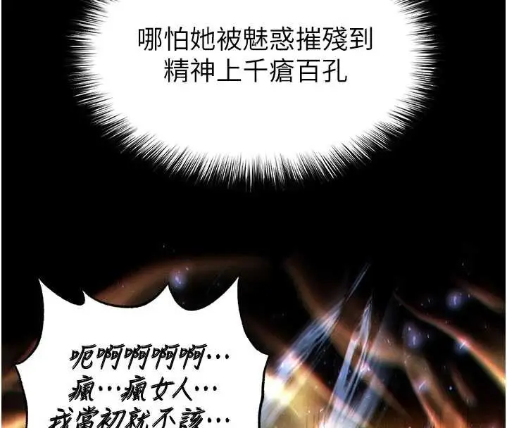 漫画《末日雕堡》第60话第255张图