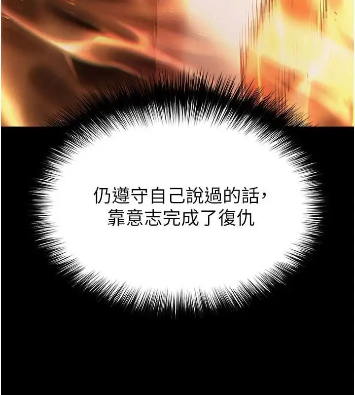 漫画《末日雕堡》第60话第258张图