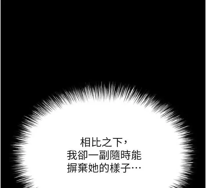 漫画《末日雕堡》第60话第259张图