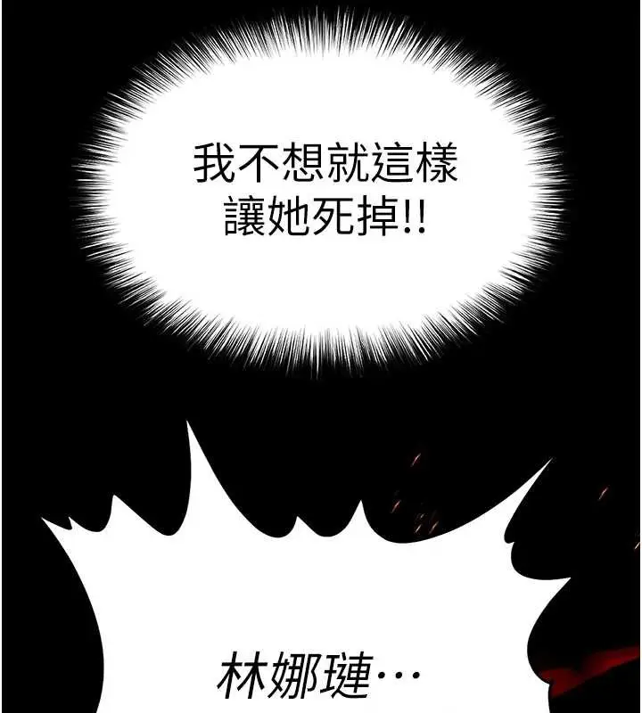 漫画《末日雕堡》第60话第261张图