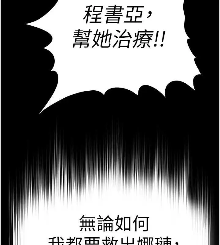 漫画《末日雕堡》第60话第265张图