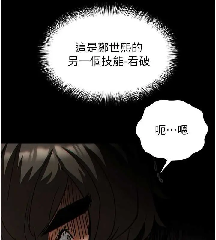 漫画《末日雕堡》第60话第5张图