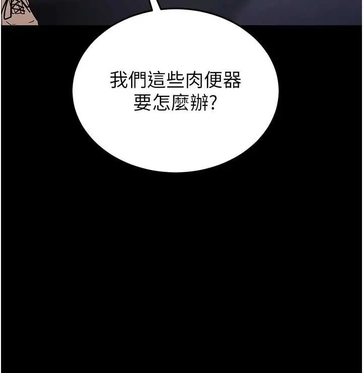 漫画《末日雕堡》第60话第63张图