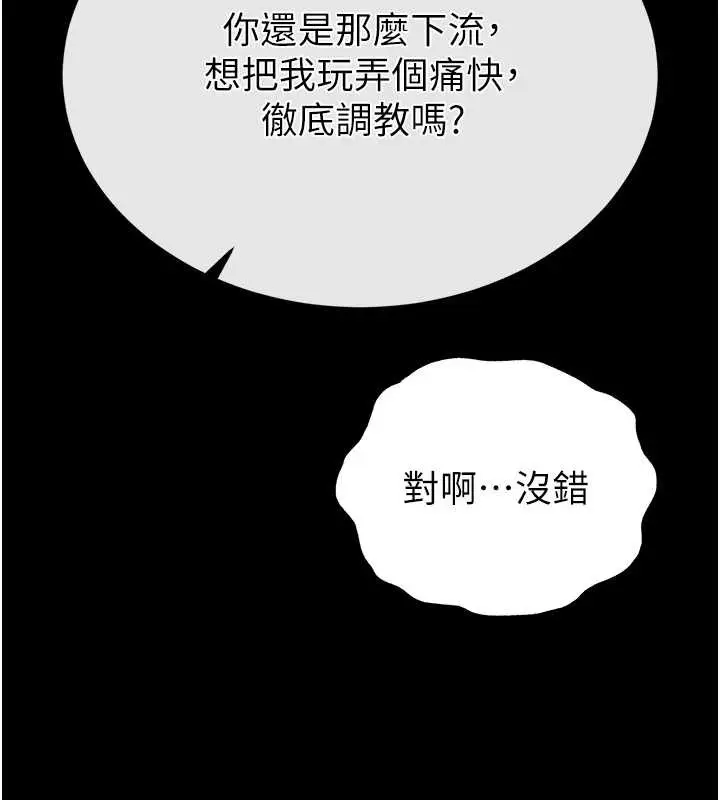 漫画《末日雕堡》第60话第7张图