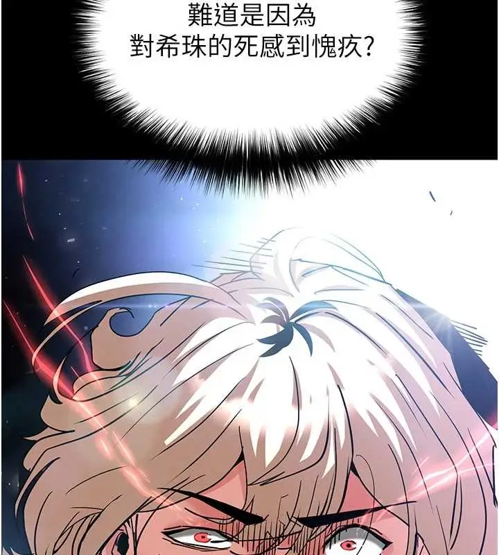 漫画《末日雕堡》第61话第101张图