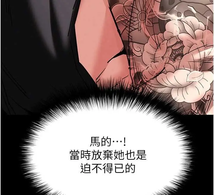 漫画《末日雕堡》第61话第103张图