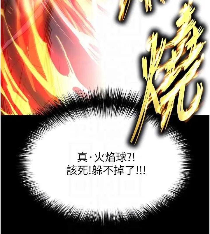 漫画《末日雕堡》第61话第118张图