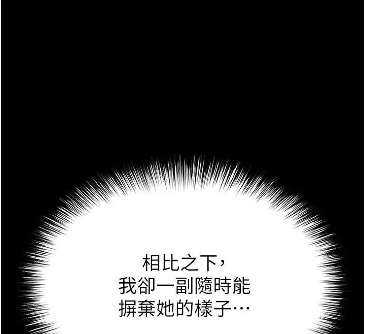 漫画《末日雕堡》第61话第12张图
