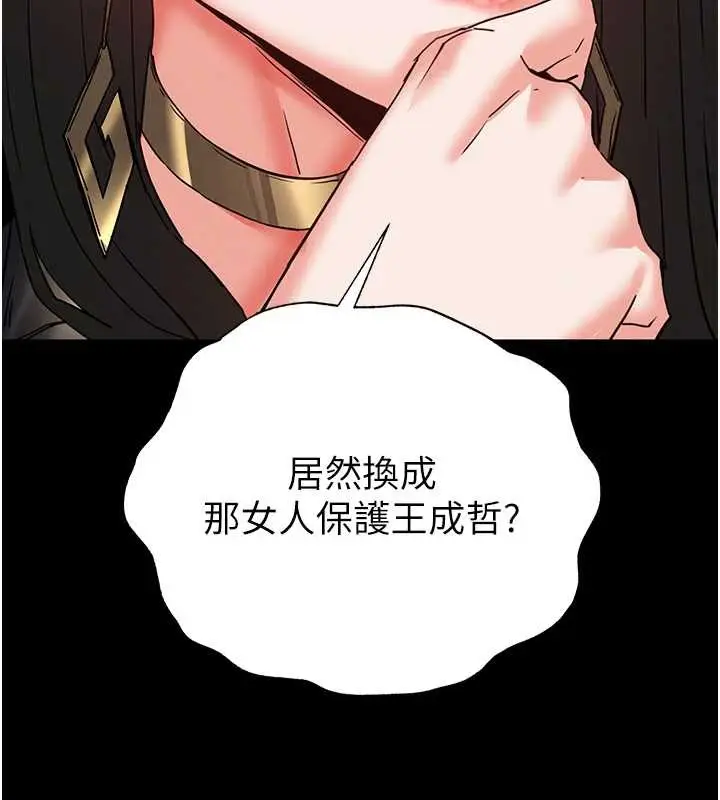 漫画《末日雕堡》第61话第146张图