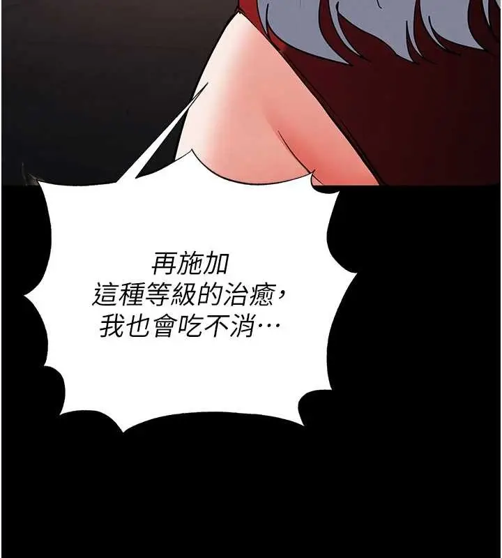 漫画《末日雕堡》第61话第150张图