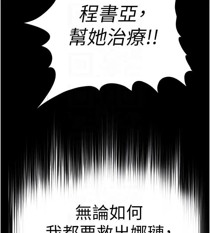 漫画《末日雕堡》第61话第18张图