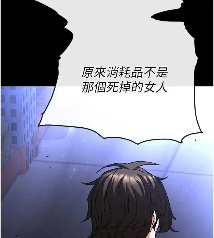 漫画《末日雕堡》第61话第185张图