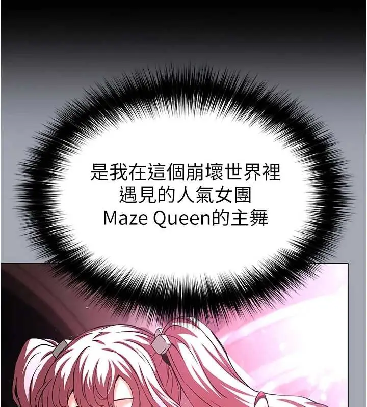 漫画《末日雕堡》第61话第2张图