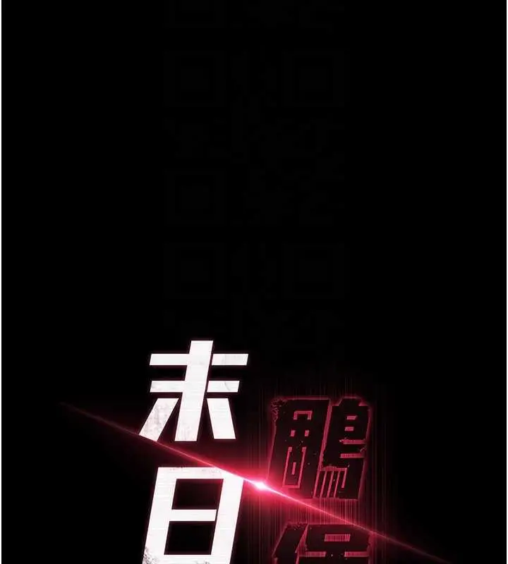 漫画《末日雕堡》第61话第20张图