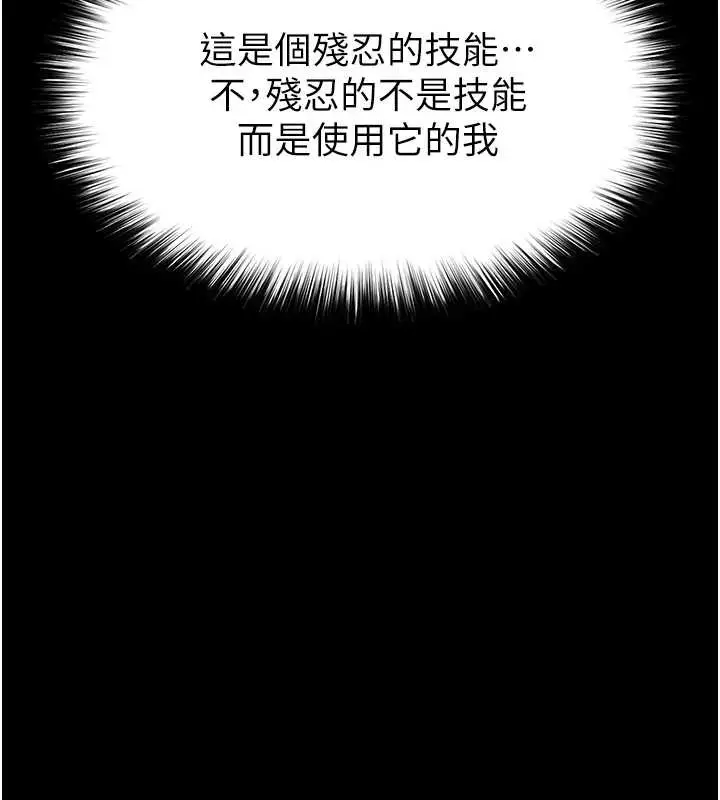 漫画《末日雕堡》第61话第208张图