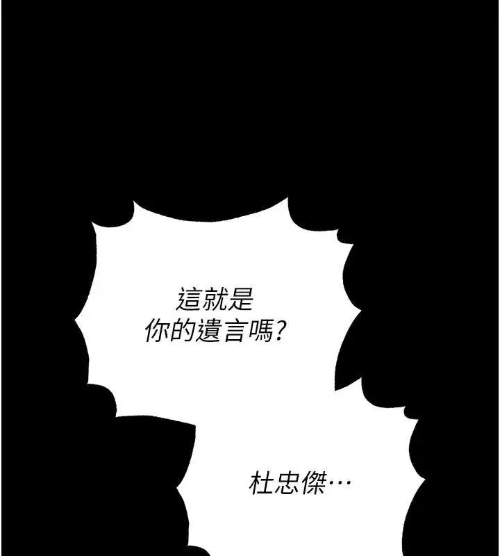 漫画《末日雕堡》第61话第212张图
