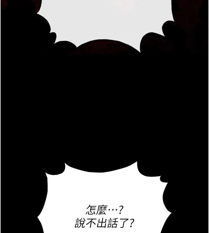 漫画《末日雕堡》第61话第222张图