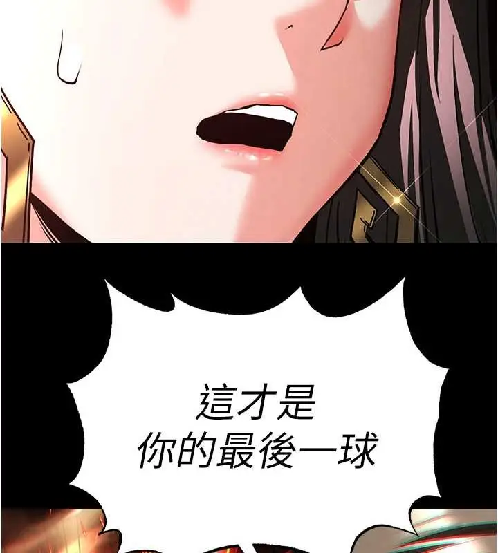漫画《末日雕堡》第61话第233张图
