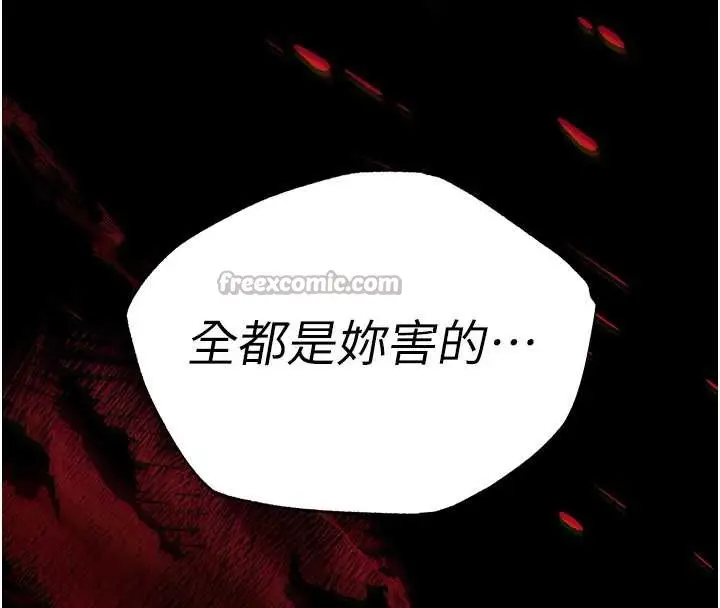 漫画《末日雕堡》第61话第252张图