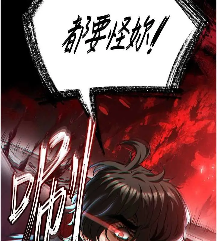 漫画《末日雕堡》第61话第254张图