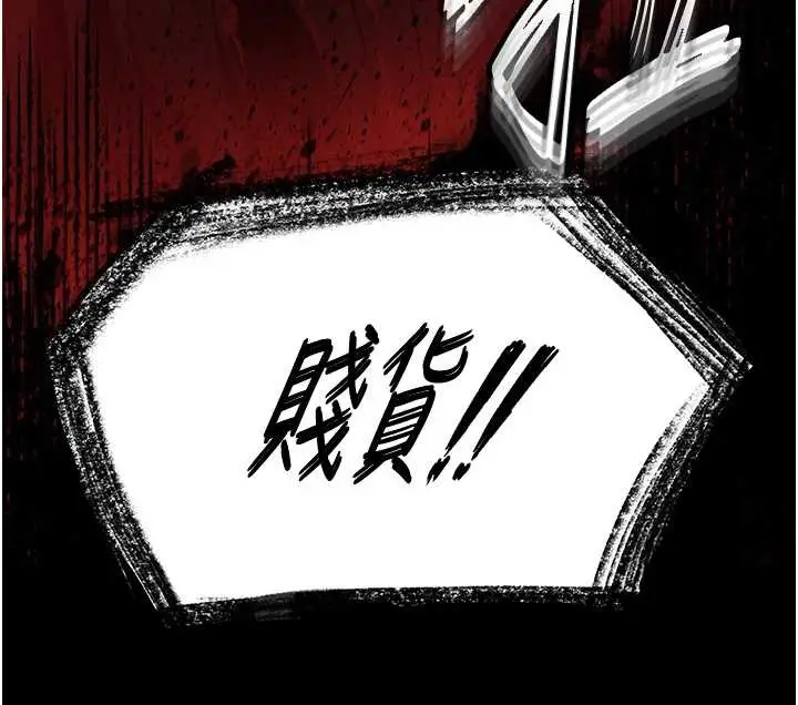 漫画《末日雕堡》第61话第259张图