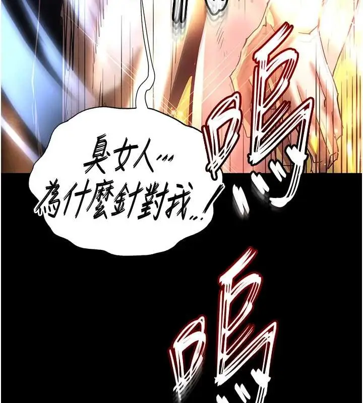 漫画《末日雕堡》第61话第36张图