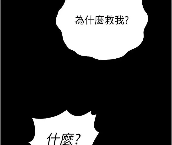 漫画《末日雕堡》第61话第59张图