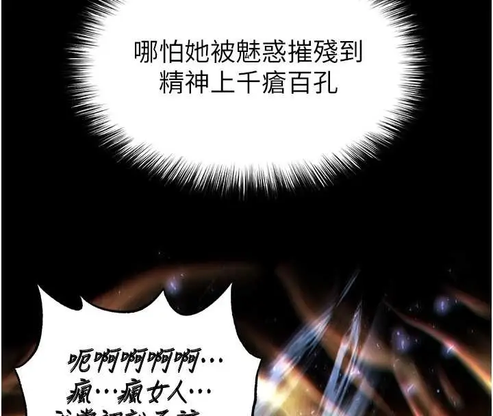 漫画《末日雕堡》第61话第8张图