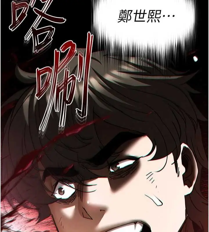 漫画《末日雕堡》第61话第93张图